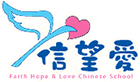 Faith Hope Love Chinese School